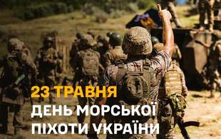 Миколаївських морпіхів привітали зі святом