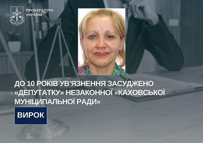 ФОТО: Прокуратура Украины