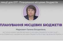 Как планировать бюджеты для объединенных громад: Лекция №1