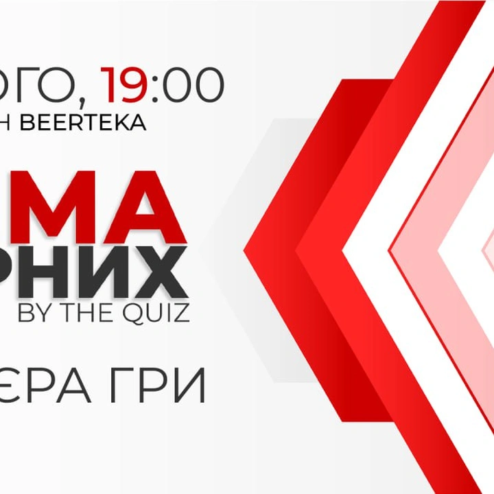 Україномовний квіз "Нема дурних"