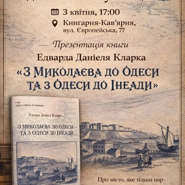 Презентація книги Едварда Кларка