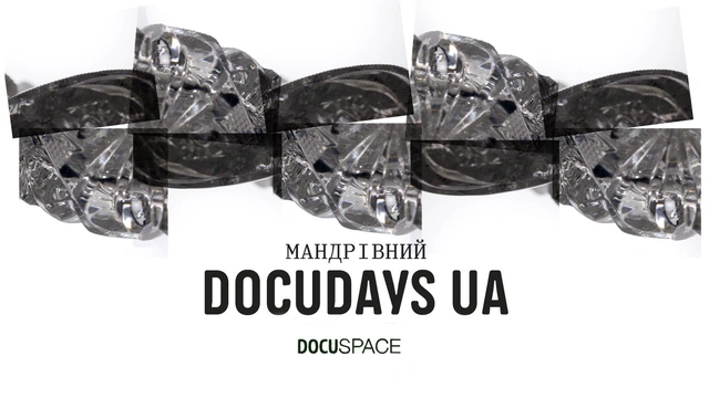 Мандрівний фестиваль Docudays UA