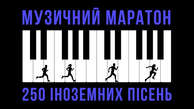 Квіз "Музичний маратон іноземної музики"