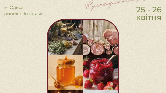 Ярмарок "Смаки та враження Долини Куяльник"