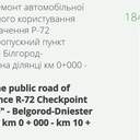 Ремонт дороги на Одещині подорожчав на 15 мільйонів