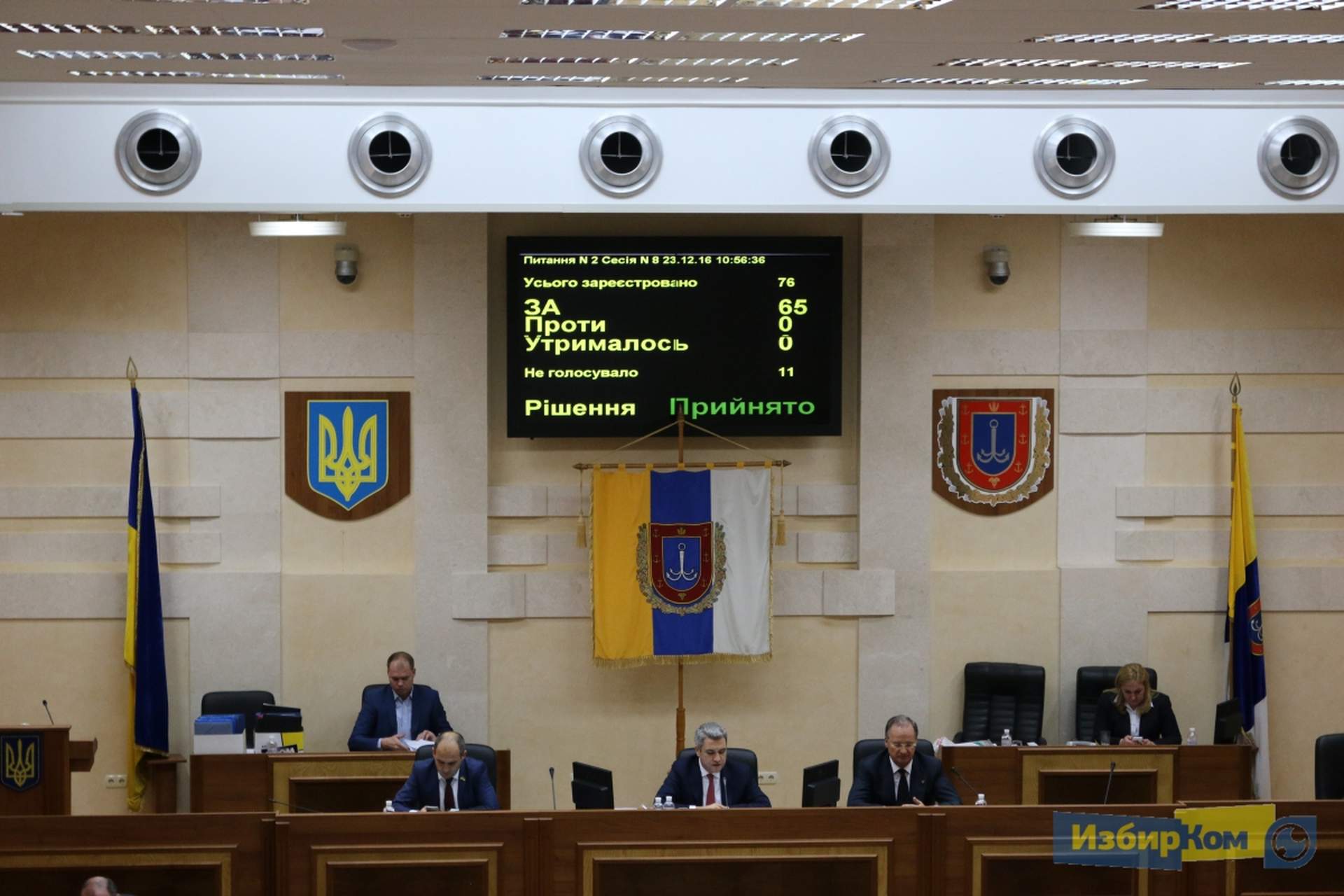 Сессия Одесского областного совета: отчет председателя о своей деятельности и бюджет области на 2017 год