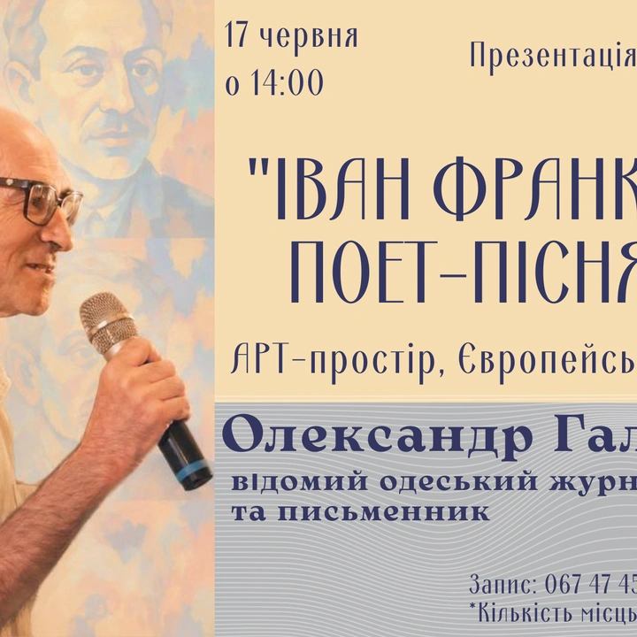 Зустріч з Олександром Галясом