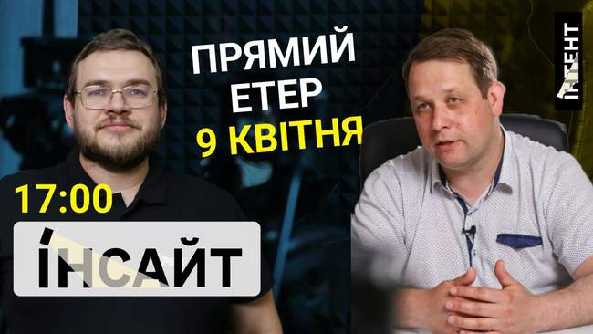 Прем'єра нового формату - прямих етерів "Інтент.Інсайт"