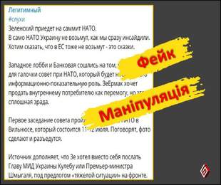 Старий фейк про те, що Україну не візьмуть ані в ЄС, ані в НАТО