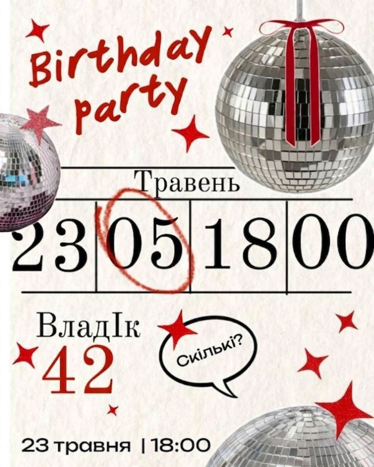 Birthday Party 23 травня