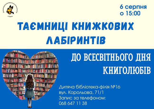 До Всесвітнього дня книголюбів
