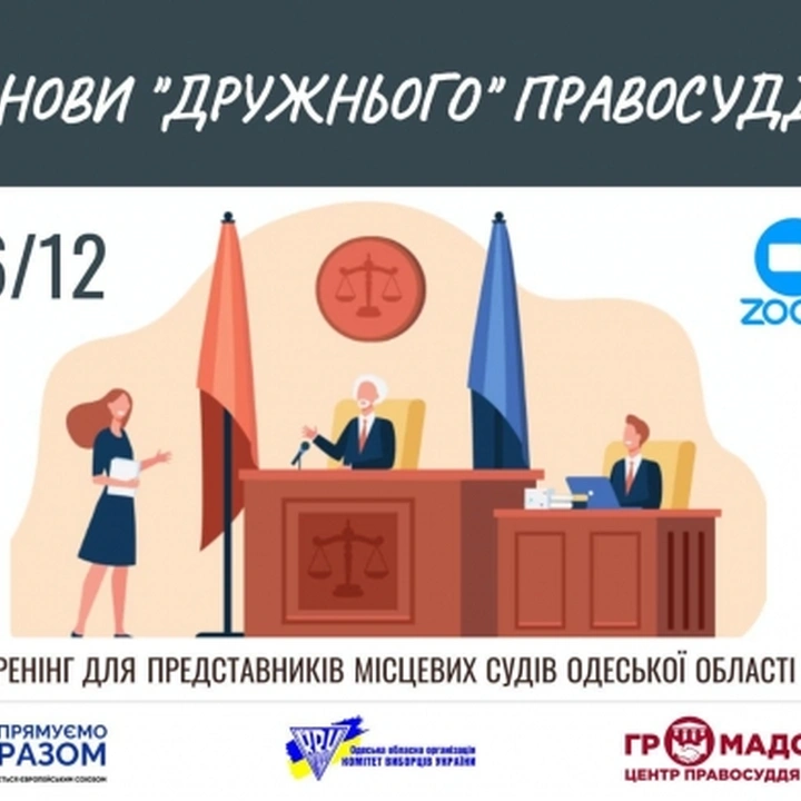 Тренінг з основ "дружнього" правосуддя для представників місцевих судів Одеської області