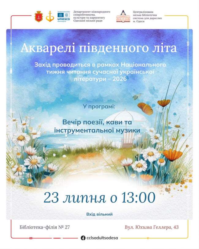 Акварелі південного літа