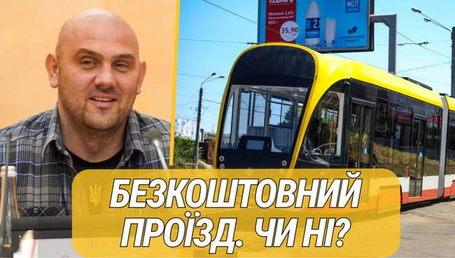 Free transportation is being introduced in Odesa, but there is a nuance
