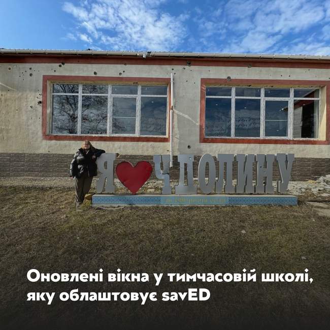 ФОТО: Благодійний фонд SavED