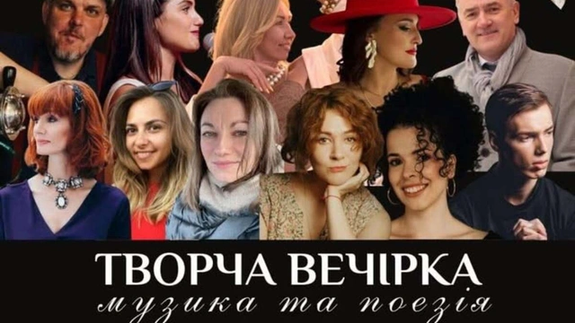 Благодійна творча вечірка: музика та поезія