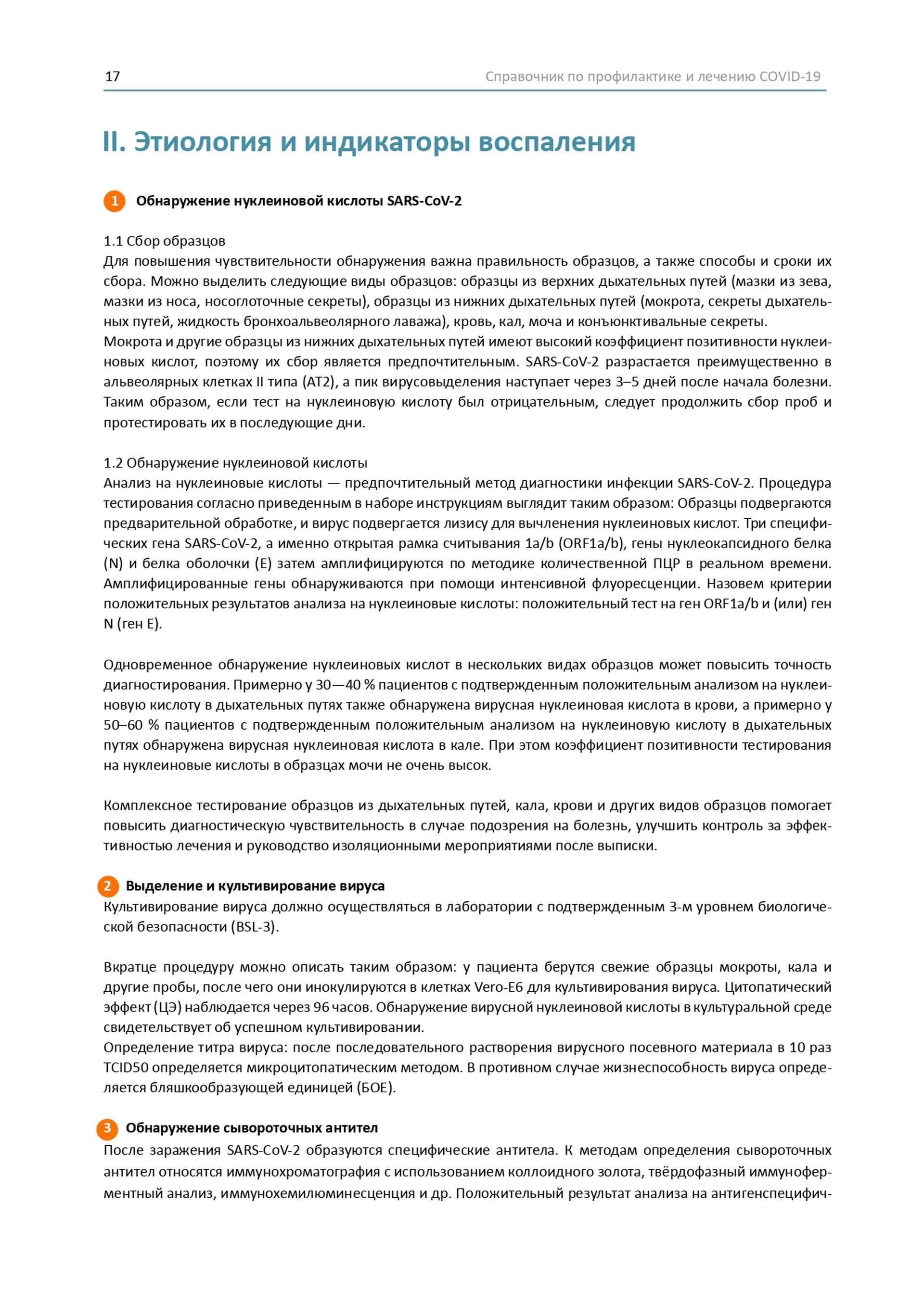 Довідник по лікуванню та профілактиці COVID-19 від китайських лікарів