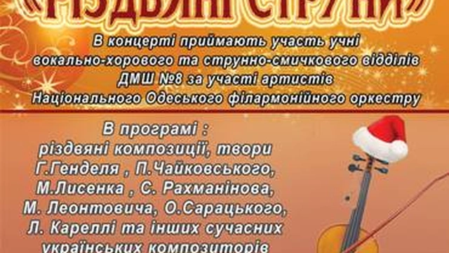 Концерт «Рождественские струны»