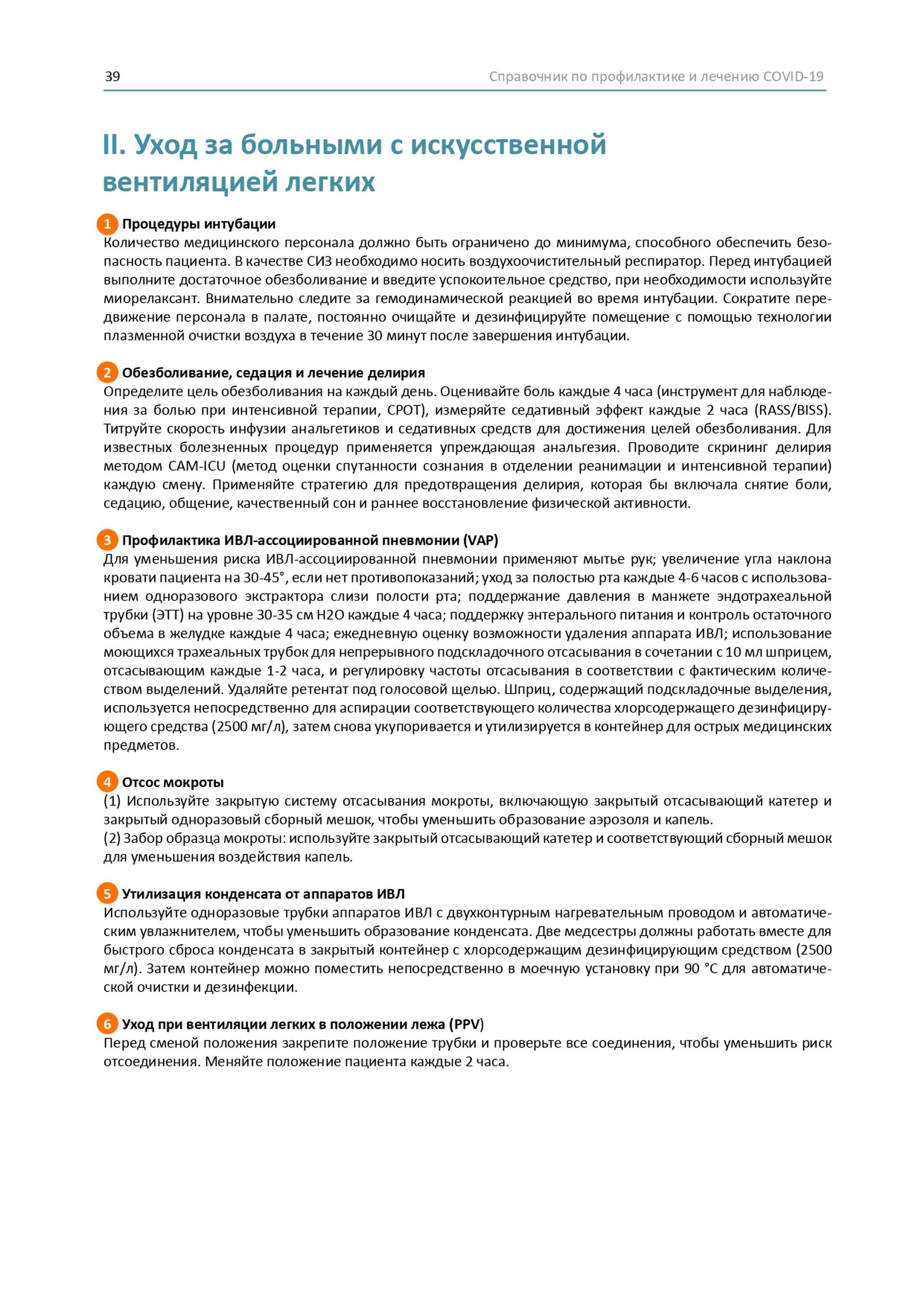 Довідник по лікуванню та профілактиці COVID-19 від китайських лікарів