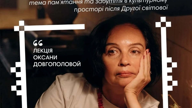 Лекція "Солодка пастка забуття"