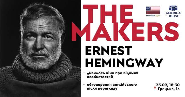Документальний фільм про Ернеста Гемінґвея
