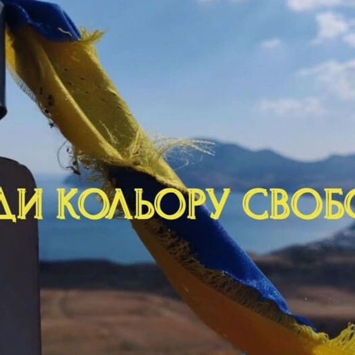 Спецпоказ стрічки "Люди кольору свободи"