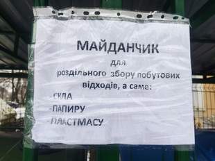 В Болграді - нові майданчики для роздільного збирання побутових відходів