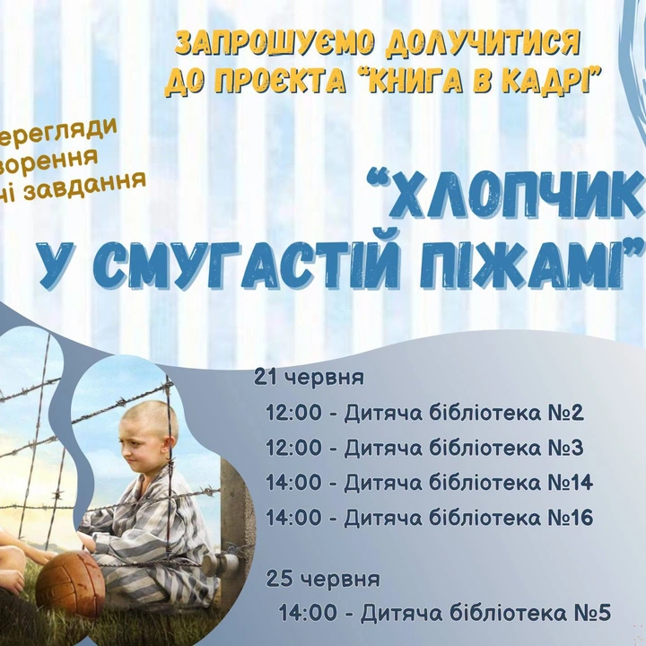Хлопчик у смугастій піжамі