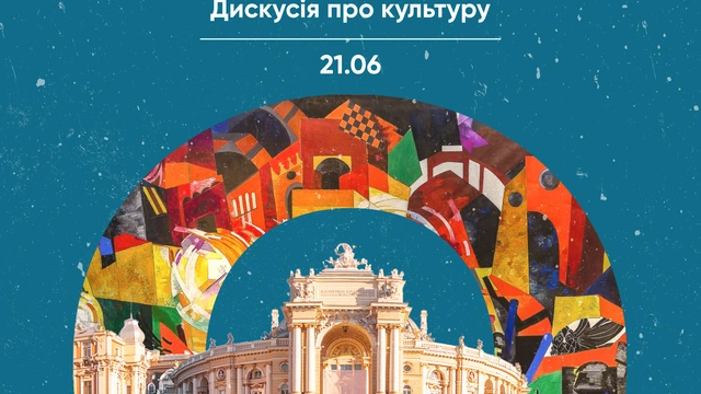 Odesa Decolonization: дискусія про культуру та презентація напрацювань Пітера Померанцева