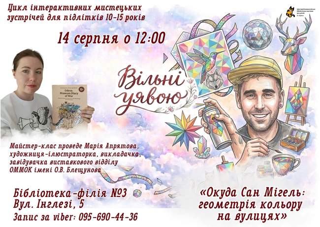 «Окуда Сан Мігель: геометрія кольору на вулицях»