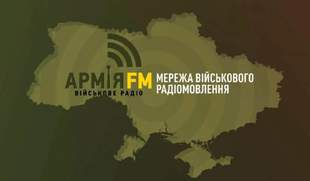 Военная радиостанция «Армия FM» теперь вещает в Одессе и в Николаевской области