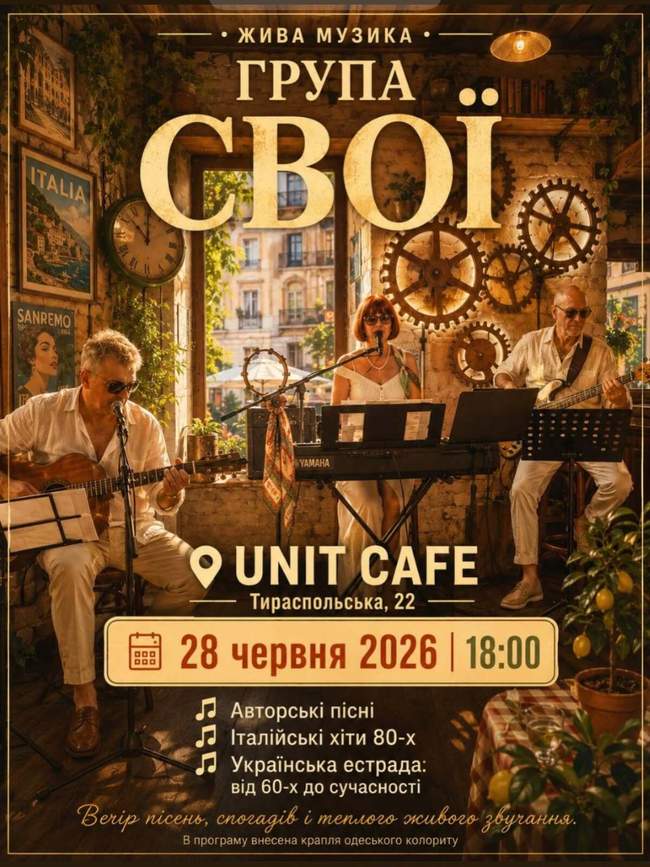 Вечір живої музики з гуртом "Свої"
