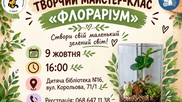 Майстер-клас «Флораріум»