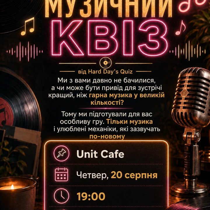 Музичний квіз 20 серпня