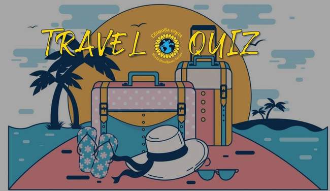 Travel Quiz 16 серпня