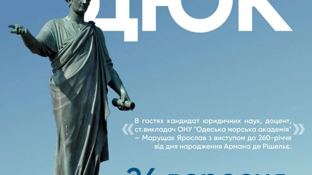 Наш одеський Дюк