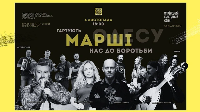 Музично-історичний перформанс "Гартують марші нас до боротьби"