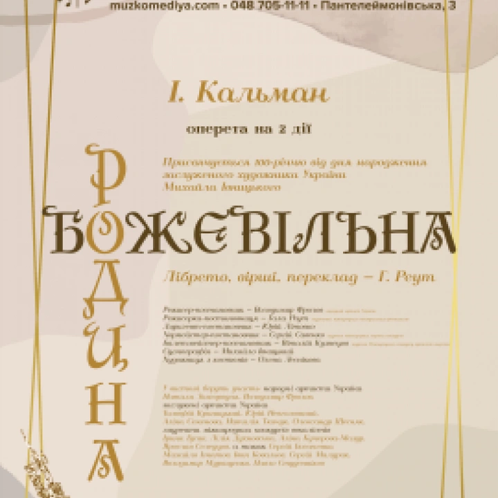 Божевільна родина