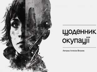 Очима штучного інтелекту розповіли про окупацію Білозерки