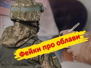 Фейки пропаганди про "облави" для мобілізації та повістки в лікарнях