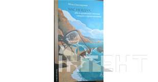 "Час невдах": книга не про Незалежність, а про неналежність