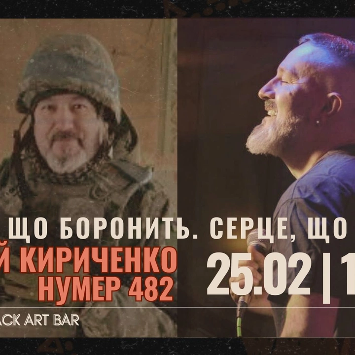 Концерт Віталія Кириченка ("Нумер 482")