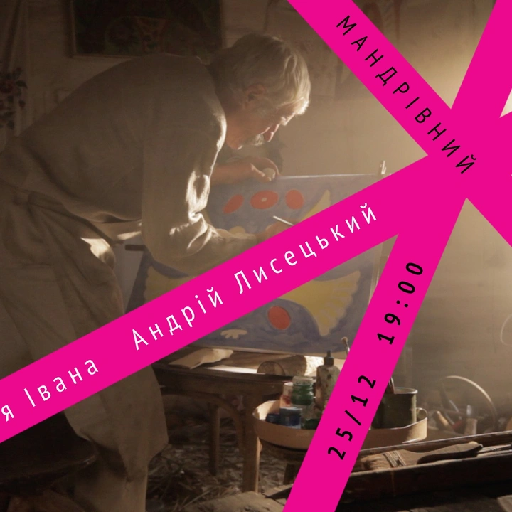 Показом фільму "Земля Івана" від Docudays UA