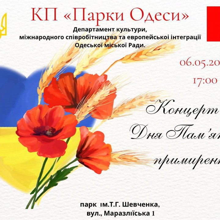 Концерт до Дня пам’яті та примирення