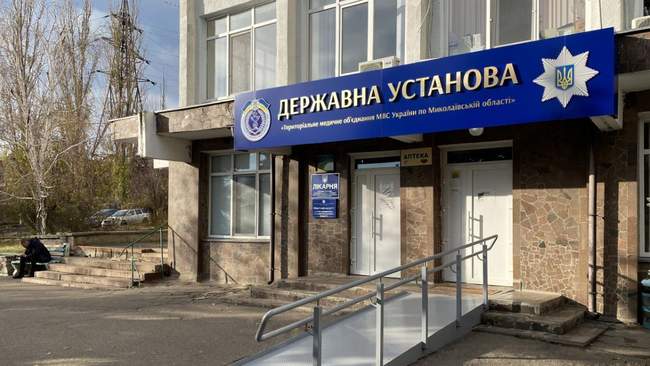 The Ministry of Internal Affairs hospital in Mykolaiv. PHOTO: health.mvs.gov.ua