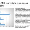 В Одесі презентували проміжні результати моніторингу медіа