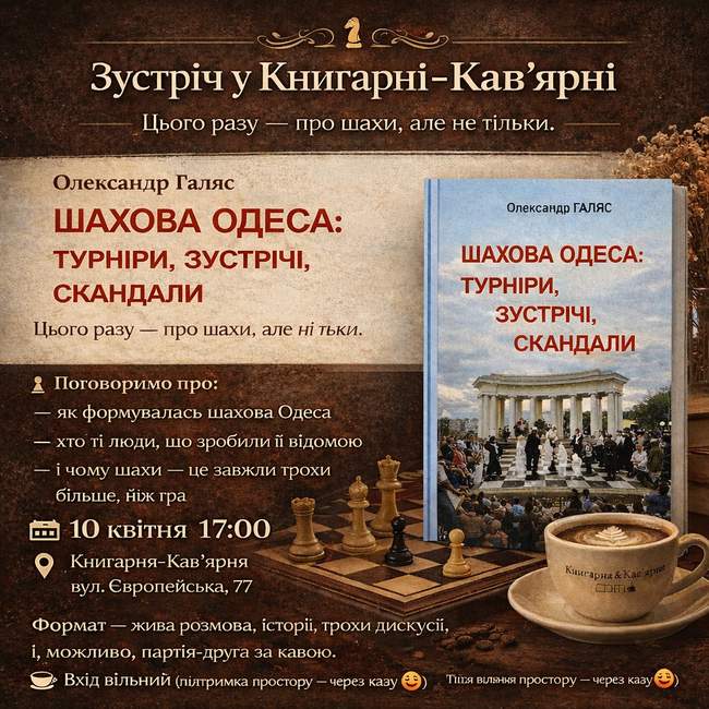 Презентація книги "Шахова Одеса"