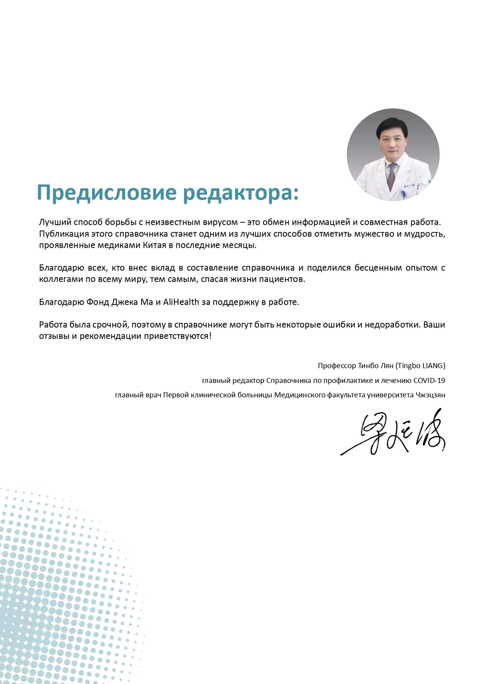 Довідник по лікуванню та профілактиці COVID-19 від китайських лікарів
