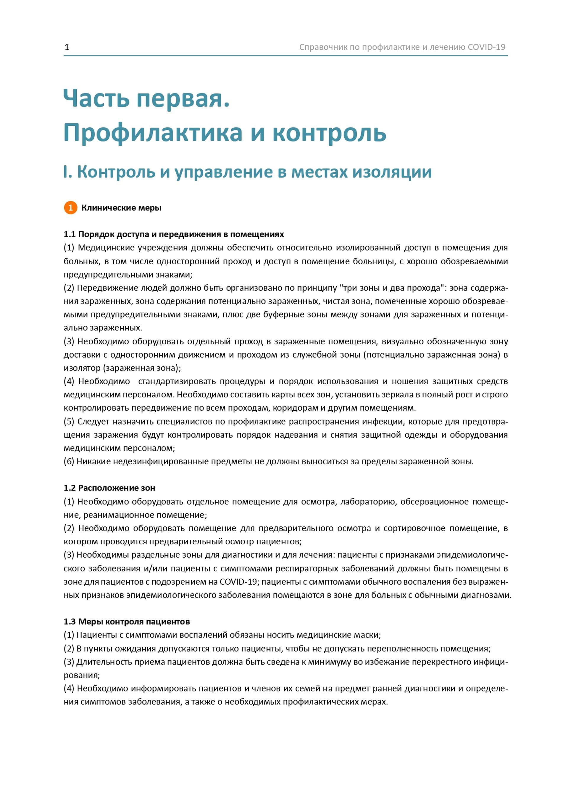 Довідник по лікуванню та профілактиці COVID-19 від китайських лікарів