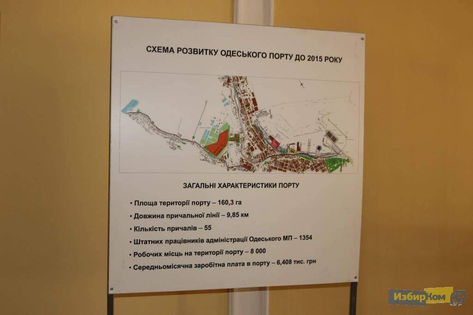 Кабинет почетного президента Одесского порта Николая Павлюка